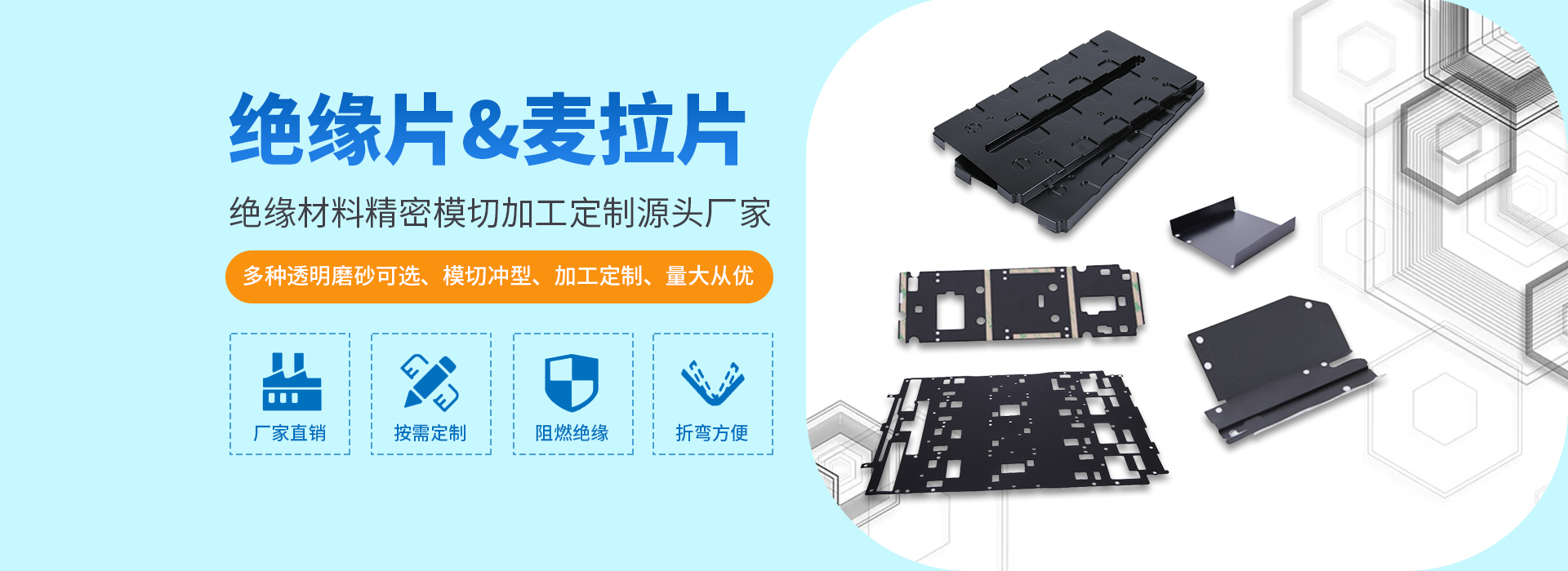 绝缘片模切
